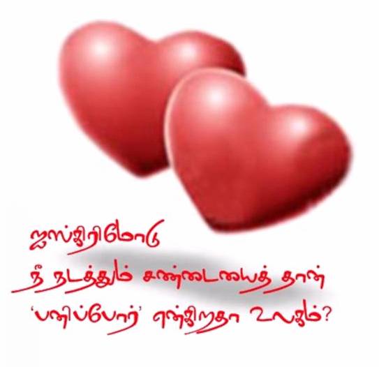 tamil love poems in tamil font. tamil love poems in tamil font. tamil love poems in tamil